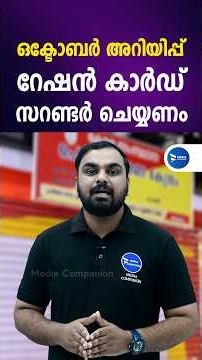 റേഷൻകാർഡ് ഉള്ളവരല്ലേ ഇവർ സറണ്ടർ ചെയ്യണം 6 കാര്യത്തിൽ ഒന്ന് തെറ്റിയാൽ പണികിട്ടും|Rationcard Malayalam