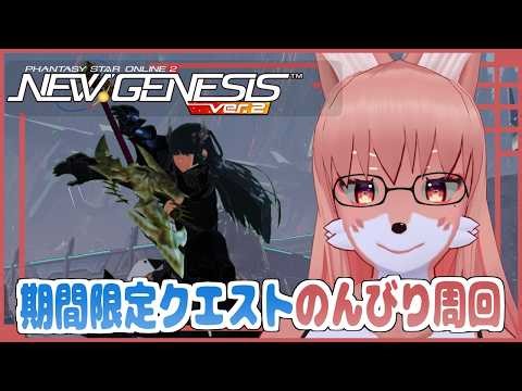 【PSO2:NGS Ship9】体調不良で遅くなっちゃった。期間限定20回🦊 #322 【Vtuber/夜見沢白廉】