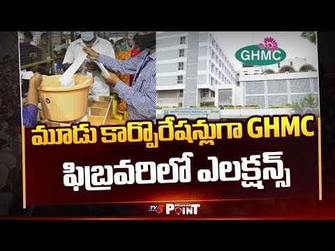 GHMC To Be Divided As Three Corporations In February || TV5 Breaking Point