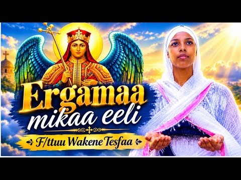 F/ttuu Wakene Tesfaa – Ergamaa Mikaa Eeli | Nannoo Koo Bufaadhu | New Ethiopian Orthodox Mezmur 2026