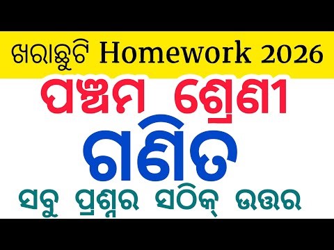 Class 5 Maths Summer Vacation Holiday Homework 2026 #osepa 