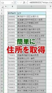 [Excel] Get the address from the postal code using a formula!