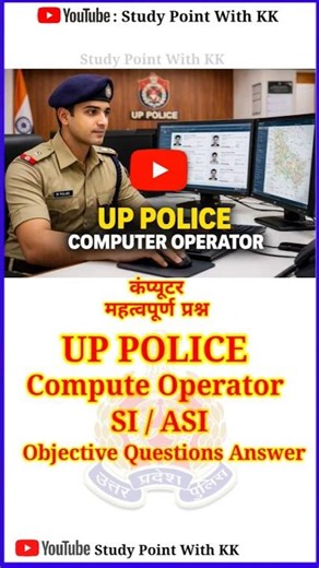 computer important questions | computer gk | UP Police Computer Operator #computergk #gk #computer