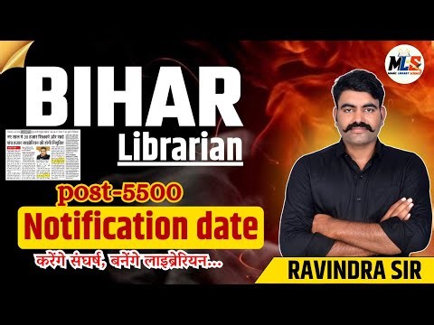 बिहार लाइब्रेरियन 2026||5500 पदों की सुचना ||कब आएगी LET||भर्ती सुचनाBY-Ravindra sir