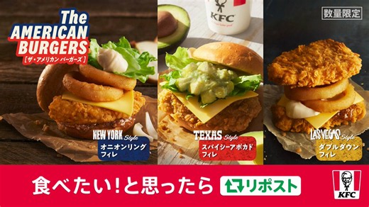 #ザ・アメリカンバーガーズ が3つのスタイルで明日から発売！チキン専門店のKFCが、現地の愛され食材を豪快にサンド🍔🗽ニューヨーク：鉄板のオニオンリング🌵テキサス：チーズとクリーミーアボカド🌃ラスベガス：肉好きにはたまらないダブルダウンお楽しみに！#KFC #ガブッとアメリカ気分