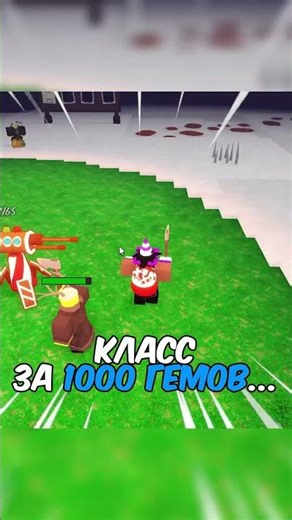 НОВЫЙ КЛАСС ЗА 1.000 ГЕМОВ ЭТО... 🤯 #delvir #roblox #роблокс #99nightintheforest #shorts