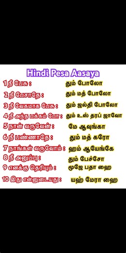 சின்ன சின்ன ஹிந்தி வாக்கியங்கள்🔥✌️#spokenhindi #spokenhindieasy #spokenhindithroughtamil #shorts