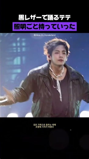 [BTS] 黒レザーで照明ごと持っていったテテ！iHeartのMIC Drop #bts #taehyung #btsconcert