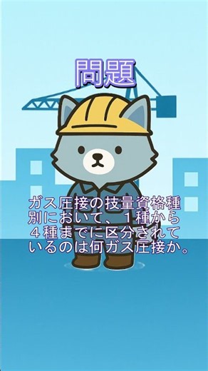 【一問一答】】躯体施工・鉄筋工事の用語③一級建築施工管理技士試験対策