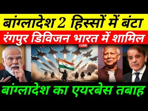चिकन नेक की सुरक्षा में भारत का महा एक्शन! Indian Army 150KM अंदर घुसी बांग्लादेश? | Breaking News