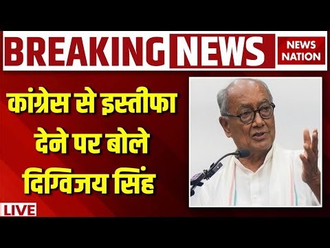 Digvijay Singh on Congress LIVE : Digvijay करेंगे BJP Join? | PM Modi | Rahul Gandhi | RSS