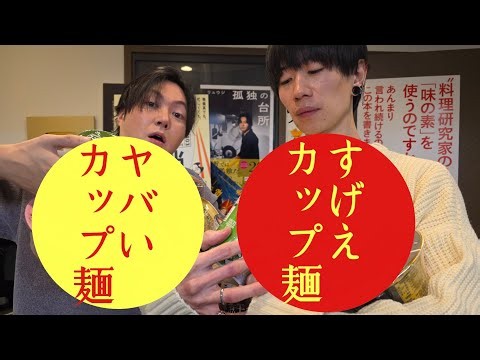 過去一番ヤバいカップ麺が出ました。