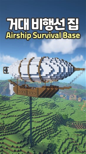 Airship Survival House ✈️ #Minecraft