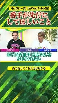 先行選手が捲りに回ったら番手は困る？ #オッズパークライブ #有坂直樹 #小野俊之 #猪子真実
