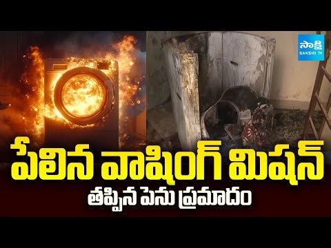 Washing Machine Explosion in Krishna Nagar Hyderabad | Massive Blast Inside House | Sakshi TV