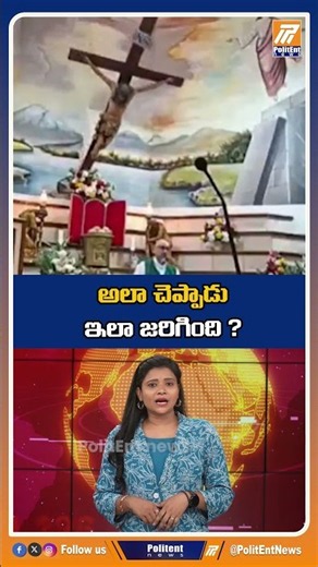 అలా చెప్పాడు ఇలా జరిగింది ? | Tragic Incident in Ecuador #shorts #ytshorts #shortsfeed #viral