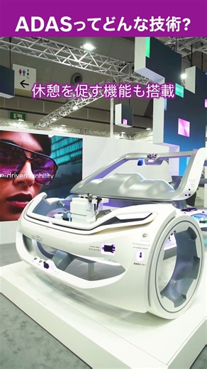 ドライバーをサポートする、ボッシュのADASとは？