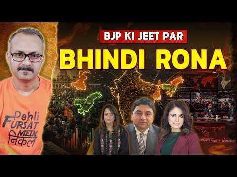 BJP Bengal & Assam Jiti, Rona Pak me Hua | बीजेपी बंगाल-असम जीती तो रोना पाक में हुआ