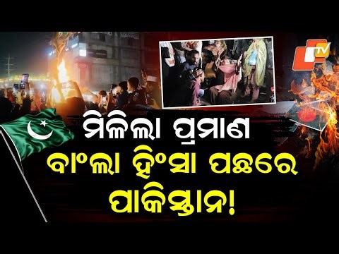 Special Story: Bangladesh Shaken by Bomb Blast Amid Rising Political Violence