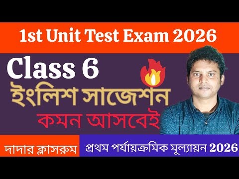 Class 6 English First Unit Test Suggestion 2026/Class 6 English 1st Unit Test Question Paper