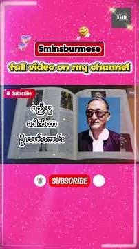 #အဘိဓာန်ဆိုင်ရာသိမှတ်စရာ #5mb #5minsburmese #5minsburmesechannel #knowledge #shortvideo #dictionary