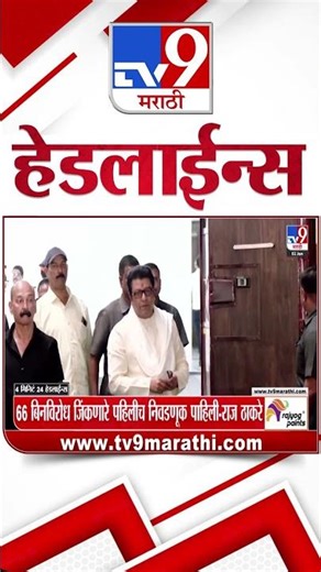 Tv9 Marathi News Top Headline Today | 3 January 2026 | 8 PM | 4 Minute 24 Headline Maharashtra