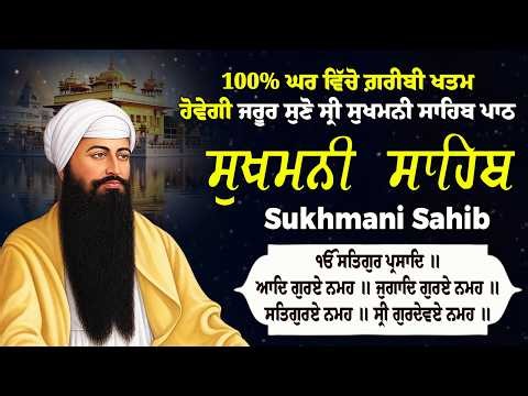 21-10-26 Sukhmani Sahib Full Path | ਸੁਖਮਨੀ ਸਾਹਿਬ ਪਾਠ | Sukhmani Sahib Da Path #wmk #nitnem
