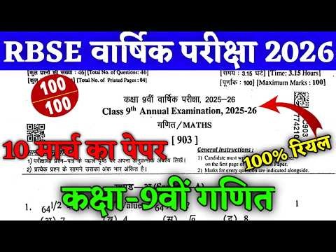RBSE Class 9th Maths Paper Annual Exam 2026 ।। Rbse Class 9th Maths Yearly Exam Paper 2026