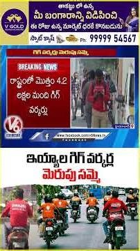 GIG Workers To Hold Protest Today From 2PM To 5PM, No Orders Will Be Received During Protest | V6