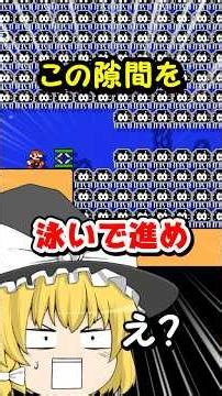 くらげ1マスの隙間をTAS泳ぎして進むコースがムズすぎたww【マリオメーカー２】