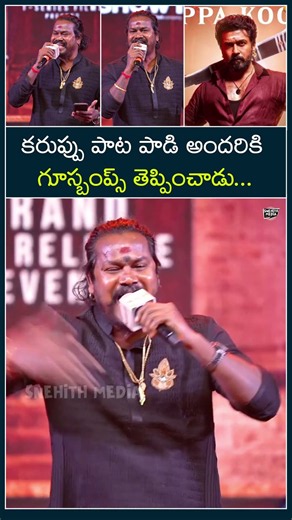 కరుప్పు పాట పాడి గూస్బంప్స్ తెప్పించాడు 🥵🔥VM Mahalingam Goosebumps Live Performance of Karuppu Song
