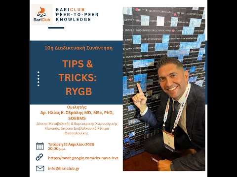 10η Διαδικτυακή Συνάντηση BariClub- Δρ Ηλίας Κ Σδράλης