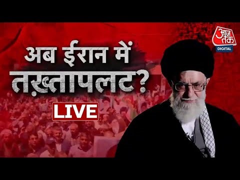 Iran Protests LIVE: Iran में विरोध प्रदर्शन 78 शहरों तक फैला, 10 दिन से जारी आंदोलन, 35 की मौत