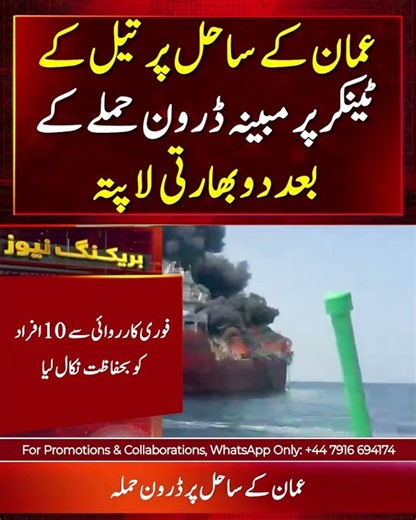 Two Indian captains and crew members missing after drone attack on oil tanker off Oman coast