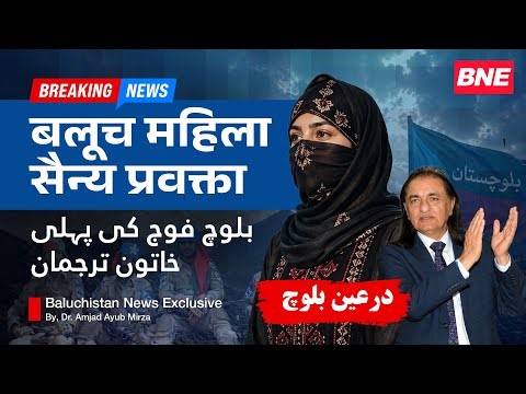 Why Women Disappearing in Balochistan’s Insurgency? || Female Voice in BNA || Dr. Amjad Ayub Mirza
