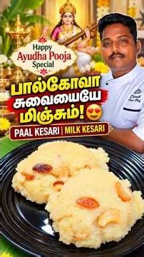 AMC Cookware | Ayudha Pooja Special Paal Kesari 😍 | Milk Kesari Recipe