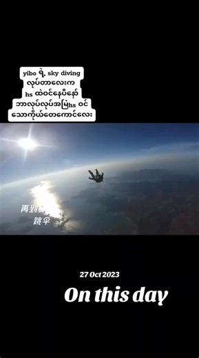 Wang Yibo Skydiving: The 'On This Day' Clip from Oct 27, 2023