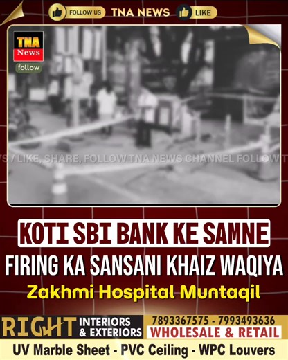 Armed Assailants [#Robbers] Opened #Fire at a businessman at the #SBI #ATM, near the State Bank of India, Head office at #Koti, in #Hyderabad and Snatched away a cash bag containing ₹6 lakh and fled away. Rashid, who had come to deposit cash was followed by the attackers and shot in the leg before the robbery, at around 6-7 AM today. Rasheed sustained a bullet injury to his leg and was rushed to the Yashoda hospital for treatment. Police have registered a case and launched an investigation. Poli