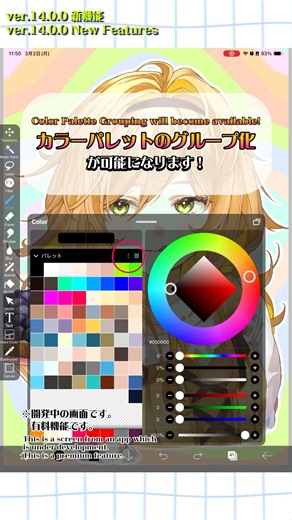 【ibisPaint】Color Palette Grouping Feature【Ver.14.0.0】
