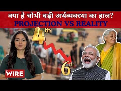 Projected 4th Largest Economy, Result, 6th! Where Are the Celebrations? | Cracknomics Ep 90