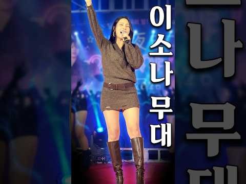 26.10.09 칠곡 바미야 (夜) 달디단 왜관야시장 이소나 (Lee So Na)-메들리 (목포의 눈물 + 돌아와요 부산항에 + 연안부두) [커버Cover]