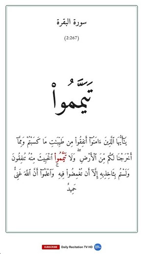 البقرة | Surah Al-Baqarah — Word by Word Recitation