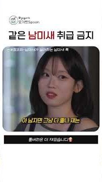 쟨 걍 남미새고 #스케치코미디