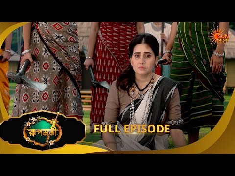Roopamati | রূপমতি | Full Epi | Ep - 134|12 Mar 2026 | Supernatural Drama | Bangla Serial