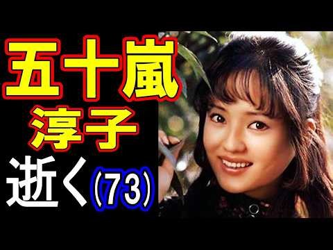 [Urgent Obituary] Junko Igarashi has passed away at the age of 73.