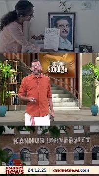 മരണത്തിന് ശേഷം PHD സമ്മാനിച്ചു, അപൂർവ കാഴ്ച്ച കാസർകോട് നീലേശ്വരത്ത്