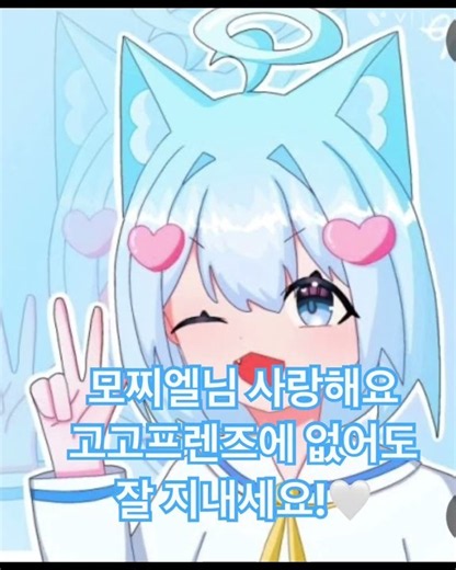 모찌엘님 고고프렌즈 탈퇴?ㅠㅠㅠㅠㅠ 모찌엘님 고고프렌즈에 없어도 항상 건강하고 잘 지내세요ㅜㅠ 모찌엘님 팬이었는대ㅜㅜ