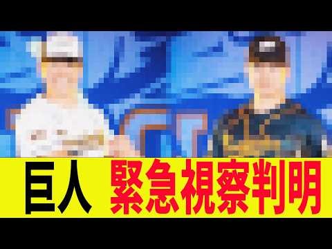 Giants make emergency scouting visit!