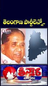 Telangana Named Parties : Telangana Praja Samithi To Telangana Rashtra Sena | V6 Teenmaar