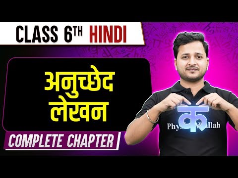 Anuched Lekhan | Class 6th Hindi | Complete Chapter